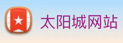 太阳城网站 logo